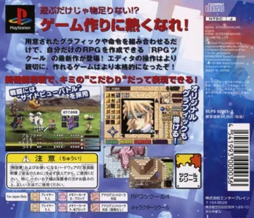 RPG Tkool 4 (JP) box cover back